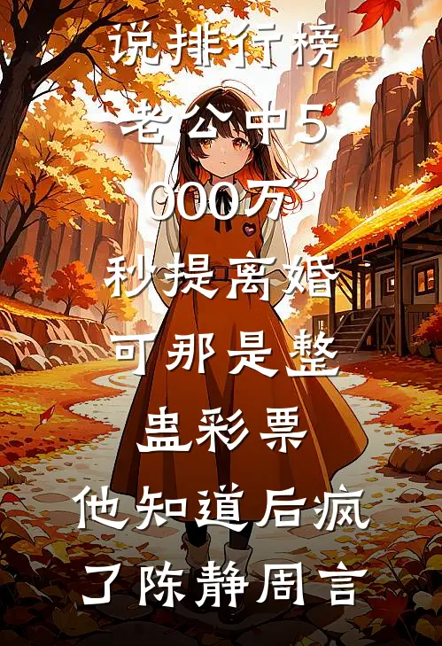 全网最温柔的爸妈，亲手将我锁在毒气室