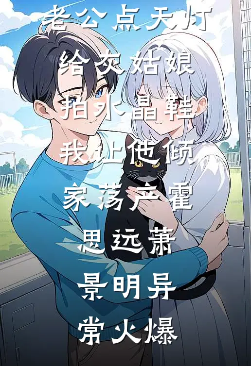 闻君有两意完结文
