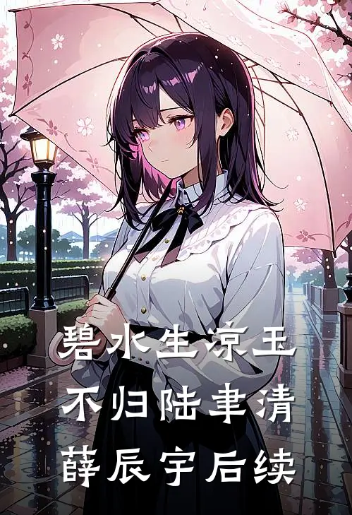 诱拐上床热门小说