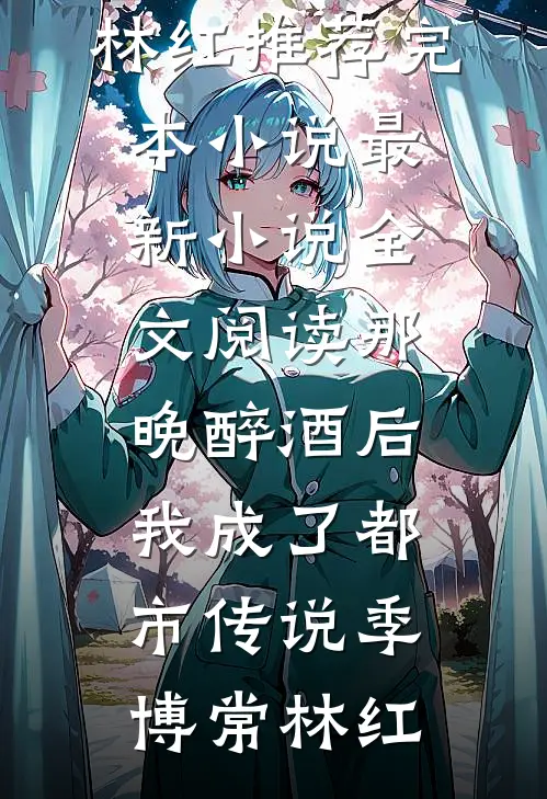 大秦：开局炼尸始皇，我执掌阴兵热门