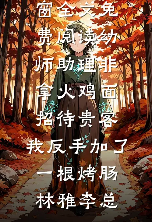 免费诊所被砸后，全村悔疯了