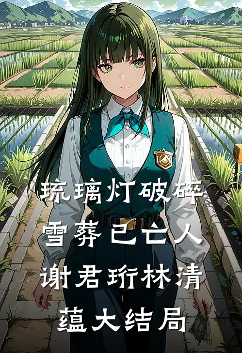 重生反派：开局退婚女主陈柏苏沐雪完结文