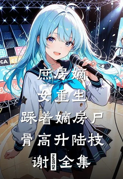 嫂子要早产生龙子高质量好文