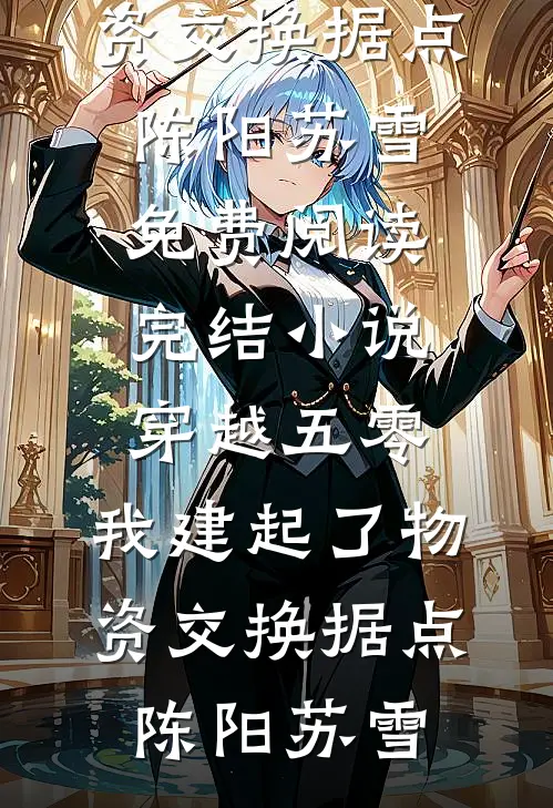 亲妈把爸爸车祸赔偿全给表弟，她瘫痪我不管在线看