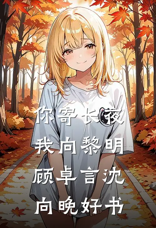 我靠算命手撕顶替我身份嫁人的假千金完结文