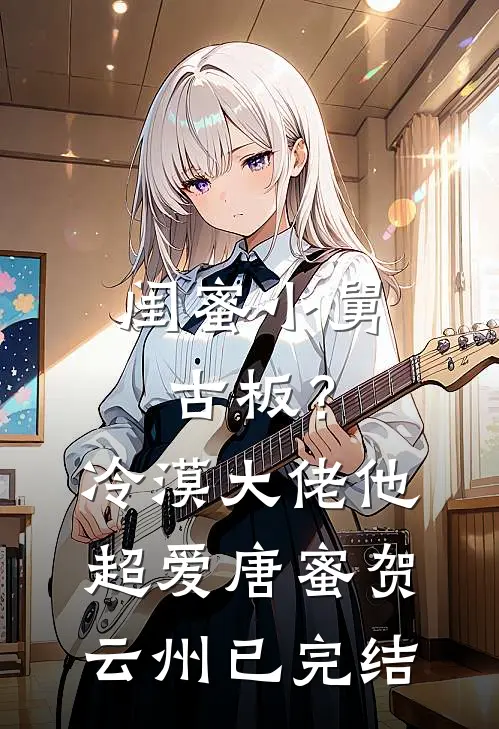 哑巴鹦鹉突然开口说话，我选择离婚育儿邢浩全局