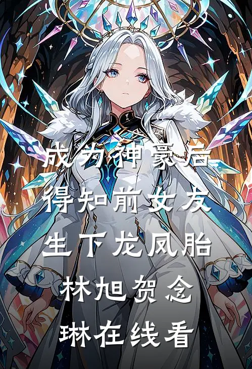 晨曦朝阳不敌落日余晖短篇小说阅读