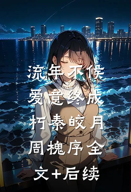 抛夫弃女后，总裁妻子跪求原谅
