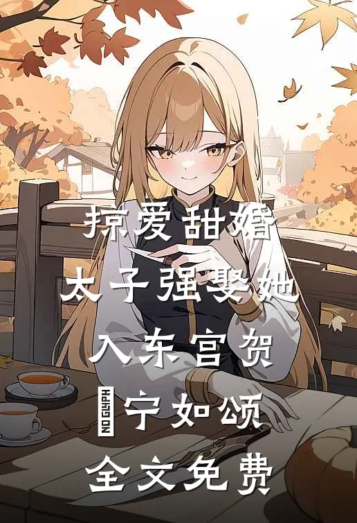 人在迪迦：开局召唤炎龙铠甲居间惠江慕白