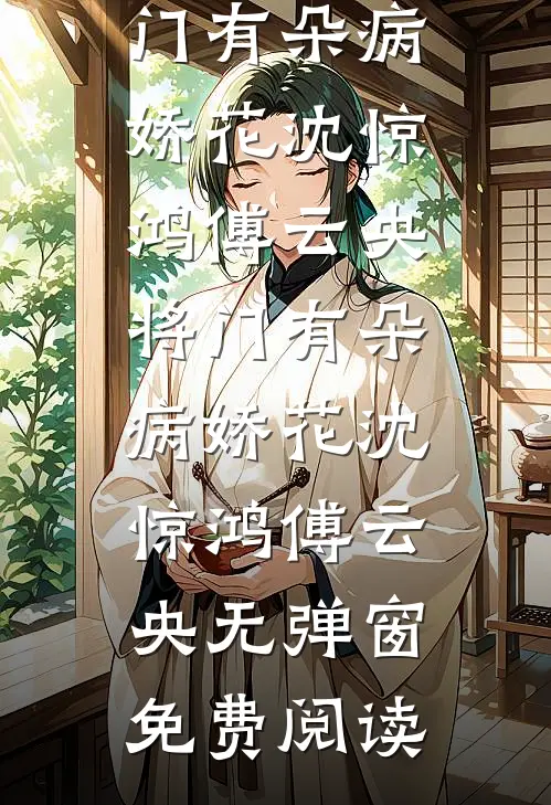 未婚夫和假千金九次逃婚后，我选择嫁给他弟