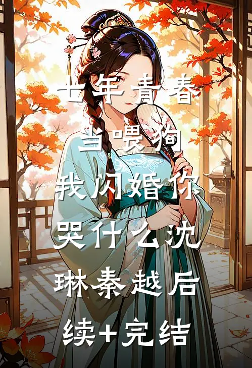 七零，有了空间重生后掀桌不干了免费看