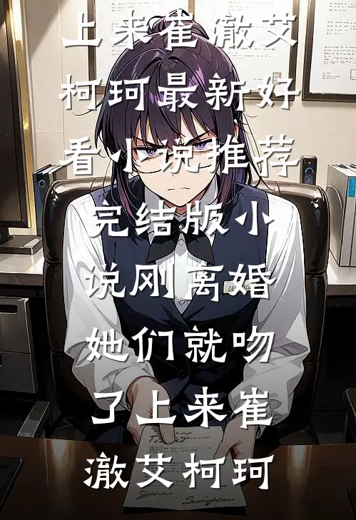 繁花落尽无归处完整