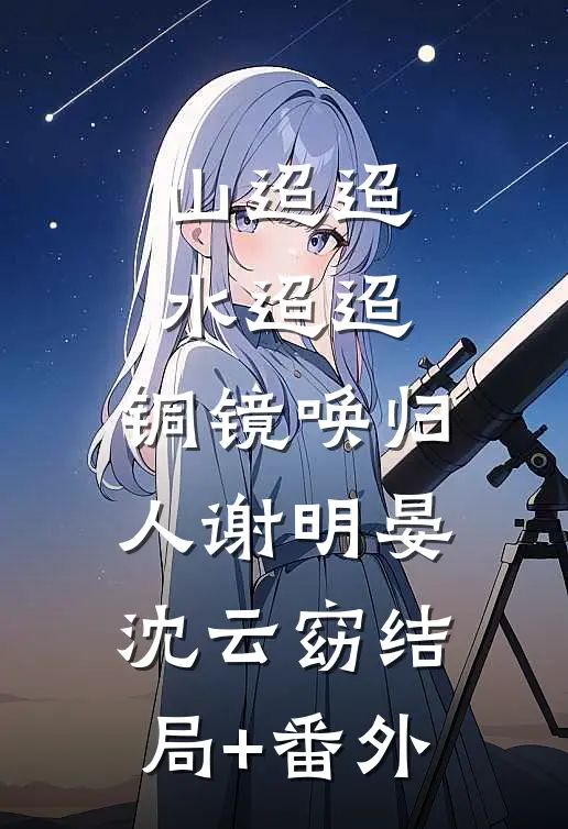 情随冬日落全文