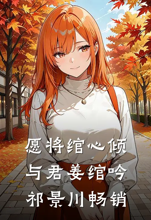 妈咪离婚吧！我搬空渣爹小金库养你啊短篇