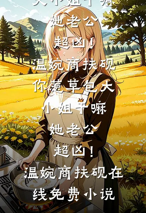 你的错误我都原谅短篇小说阅读
