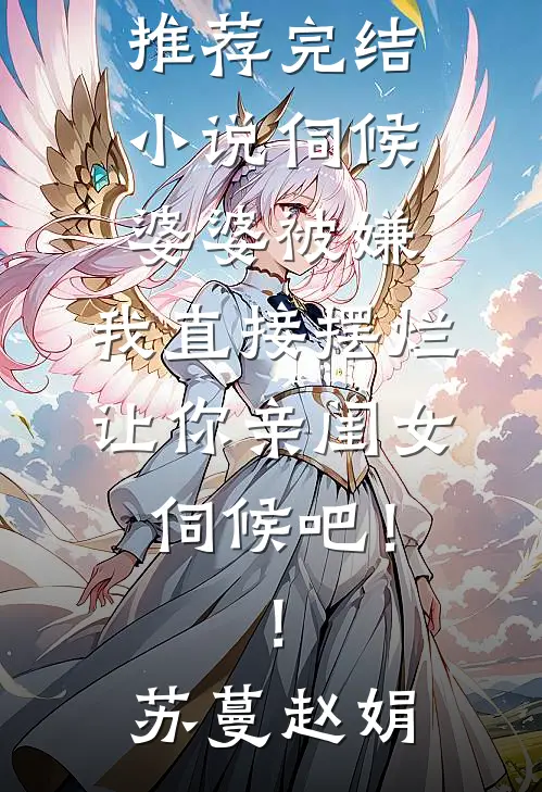 宁毁星光，不负余生大结局
