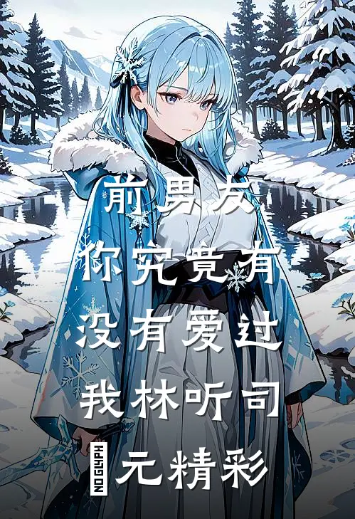 我老婆出轨那些年程心韩英俊无删减+无广告