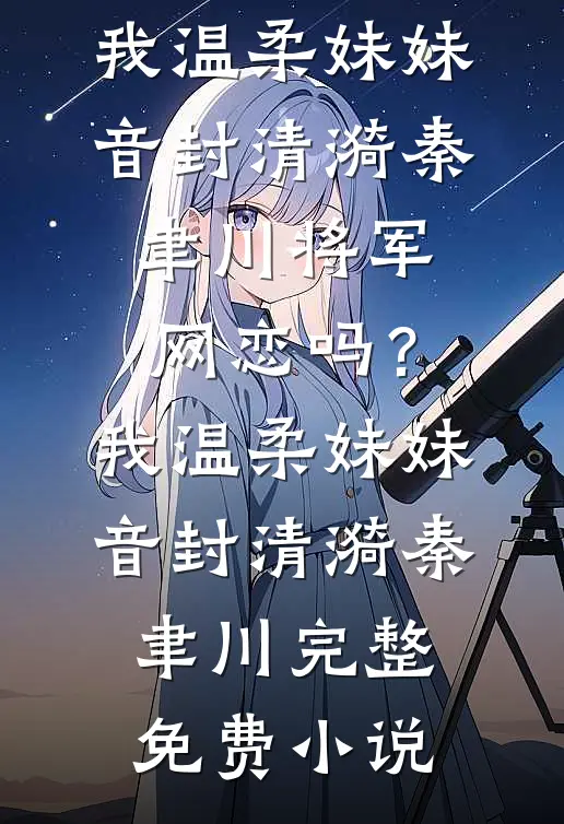 相偕不负良辰夜知乎