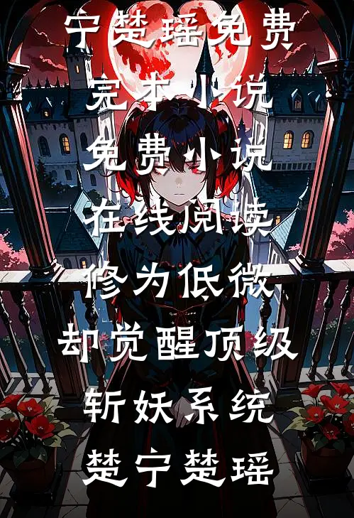 桂酒一杯忘前尘完整作品