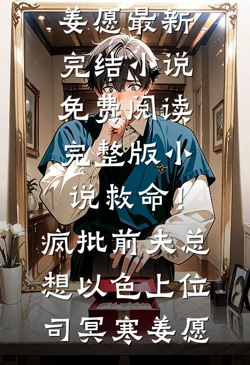 全家对照组？极品农妇她重生了！畅读