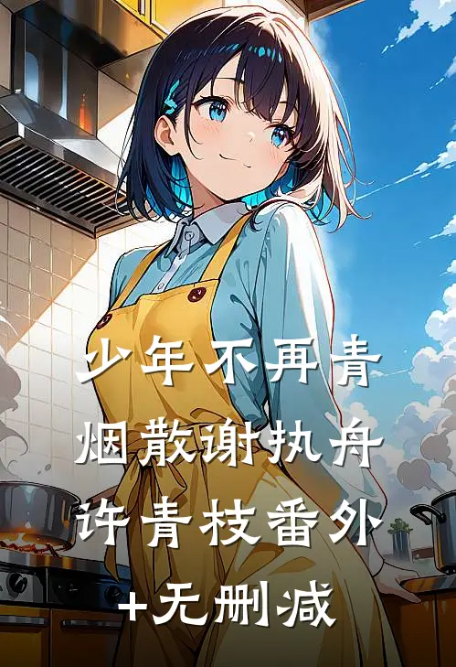 宿敌变CP！我和丧尸王在年代文搭伙全文免费阅读