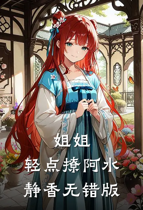 未婚妻把跑车送白月光，我反手报警合集378已完结
