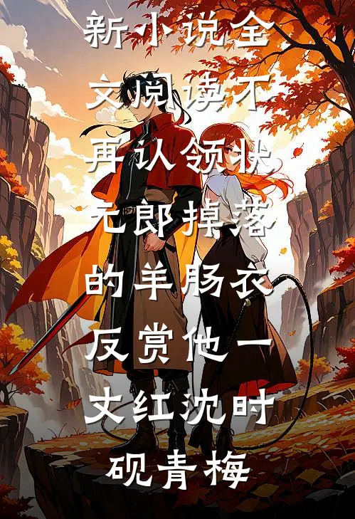 未婚夫拿我名字贷款买跑车