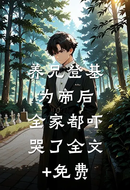 雨中赠我以伞，婚后宠我入怀
