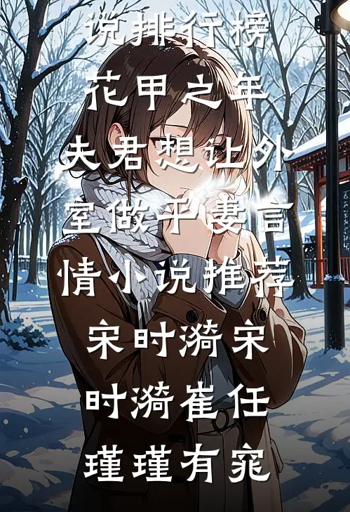 守寡后，我被货车司机宠上天小说免费阅读