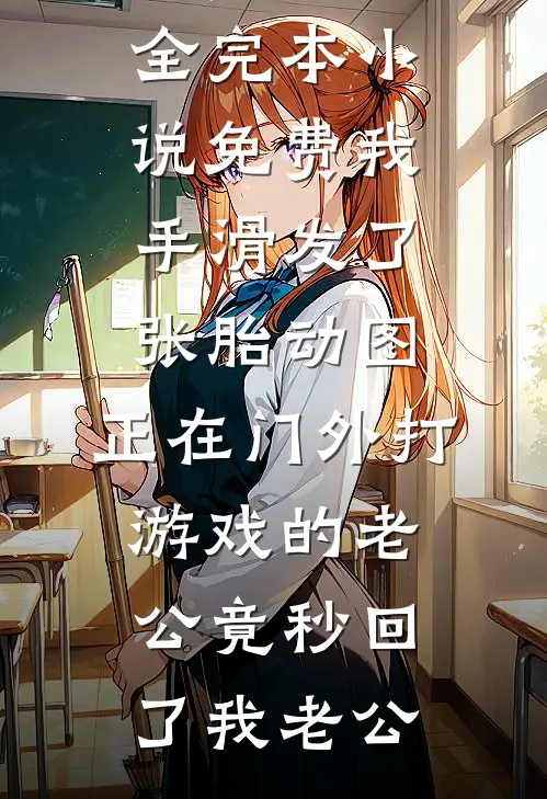 繁星不坠江海免费看