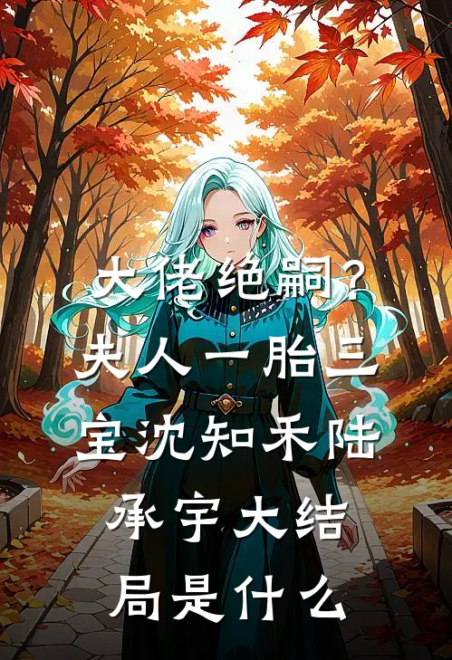 外卖备注让我看清婚姻好书