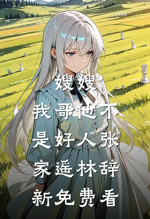 结婚当天，未婚妻让男闺蜜戴婚戒异常火爆