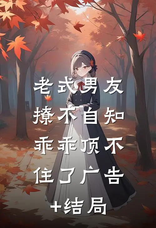 生命液一滴，我的肉体刀枪不入良心推荐