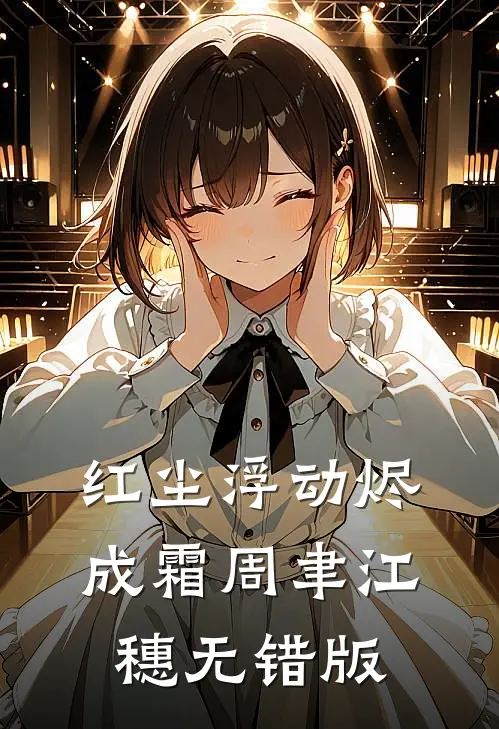 邻居偷我99件快递，我让她在中秋邻里宴上C位出殡全章节