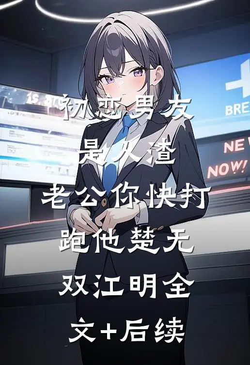 女扮男装的小太监被太子殿下强取豪夺了:前文+后续