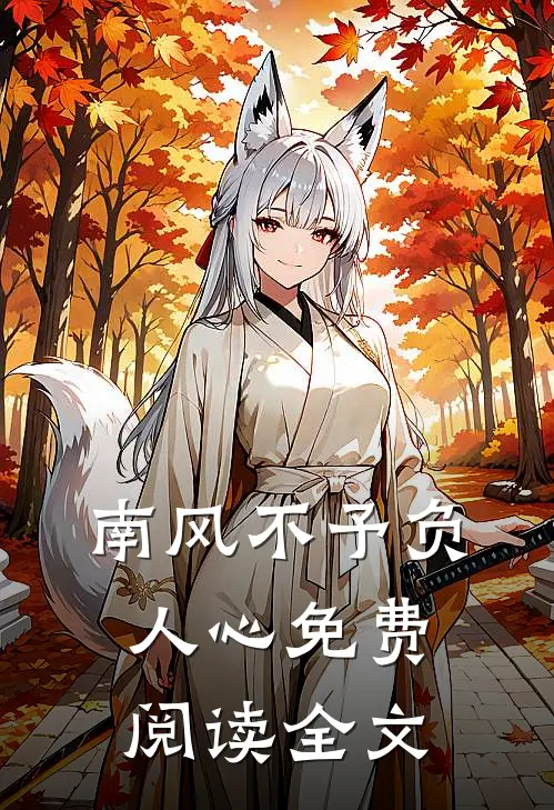 封神：纣王能偷听我心声林夜纣王大结局