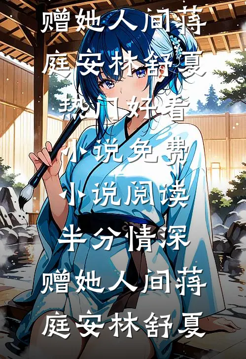 哥，你什么时候和我老婆退婚新上热文