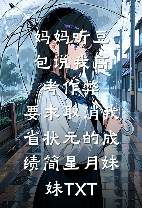 我的网恋对象竟然不是人小说在线阅读免费