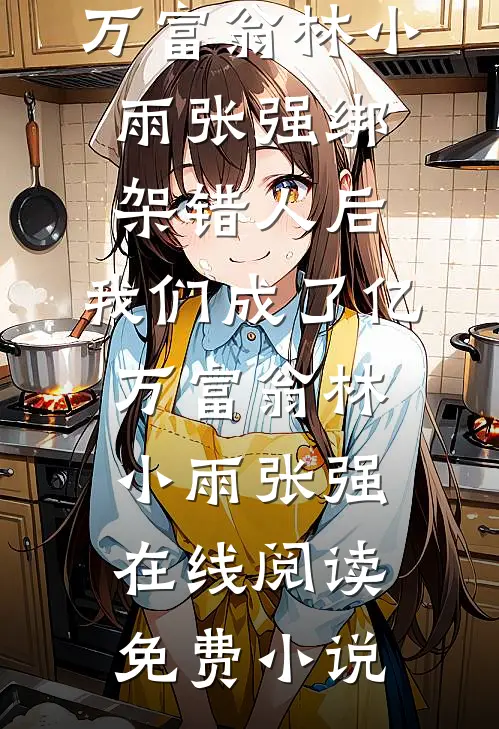 西游：熊猫烧香就变强