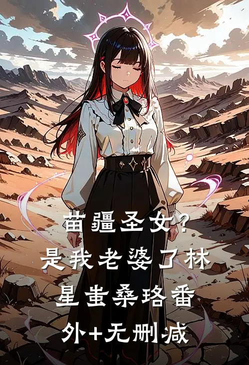 玫瑰从此不荼蘼全章节阅读