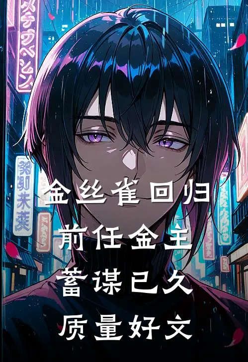 夫死我孕，全军区都在猜崽爹是谁新上热文