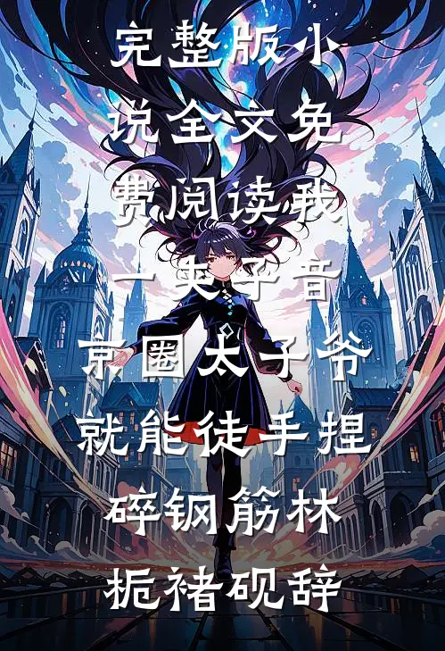 兰因絮果终成雪小说畅读