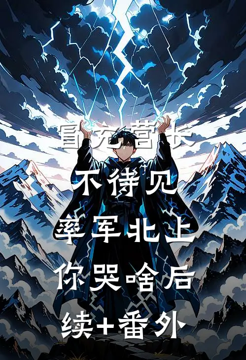 假千金吃了抚慰犬后，我精神病发作了结局+后续
