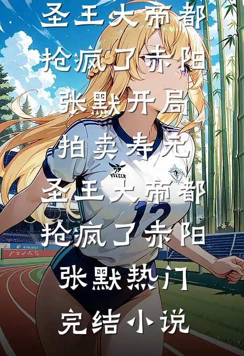 哥哥认亲后，全家都散了