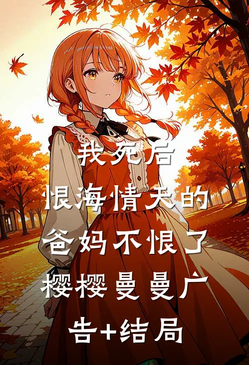 不负韶华不负君小说