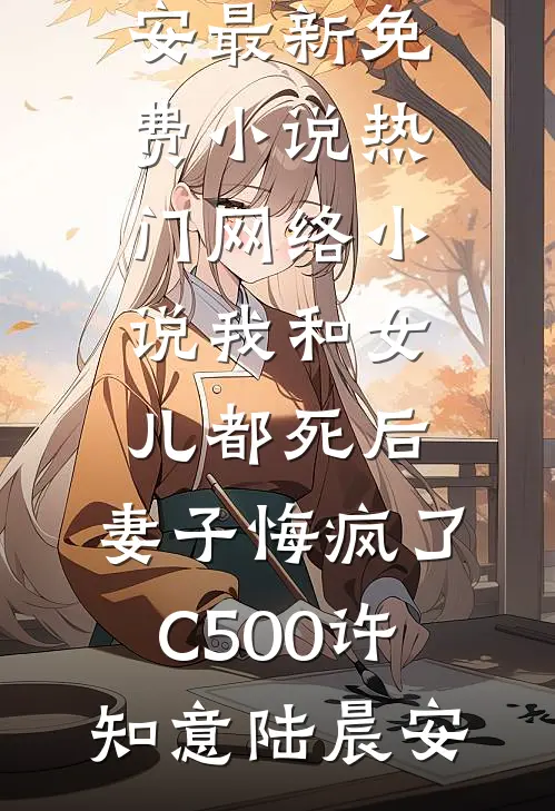 高温军训，笑看全班喝下班花的送命清凉饮完整阅读