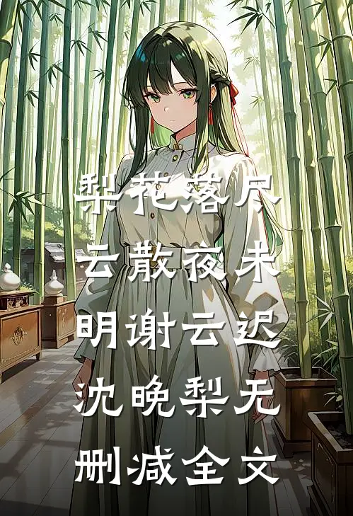 他的爱，像刀刺痛我的心列表