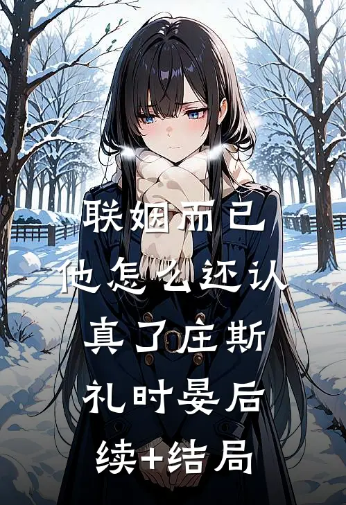 房东提前赶我走，7天后她悔哭了完结文