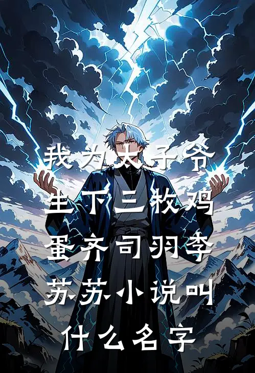 蚊毒肆虐，丈夫将救命血清送给女助理后疯了！基孔孙依全章+后续