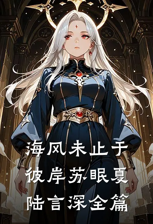 王府养兄宠我上天，亲哥悔疯了全本+番外+后续